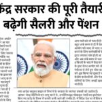 8th Pay Commission 2025