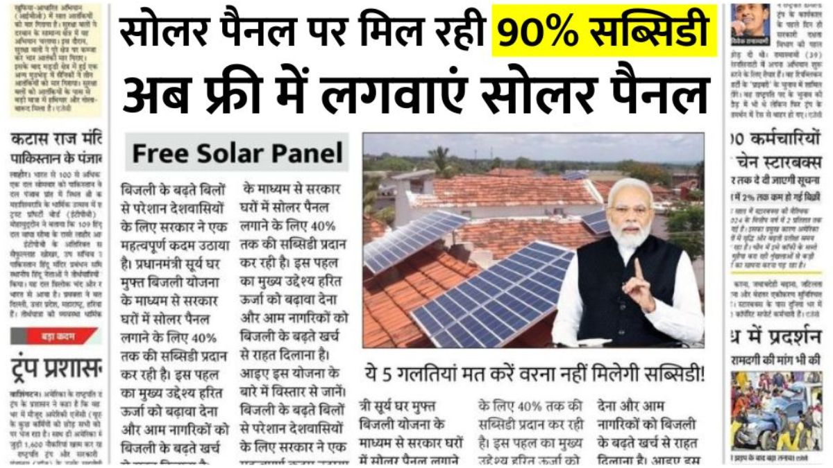 Solar Panel Subsidy