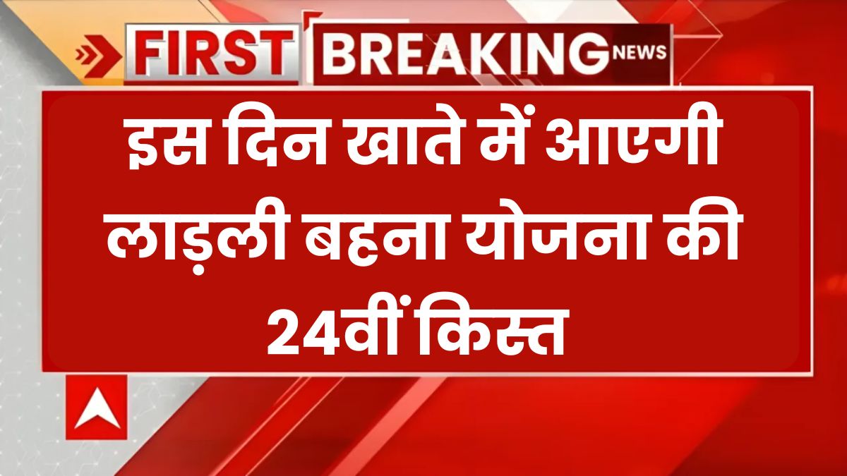Ladli Behna Yojana